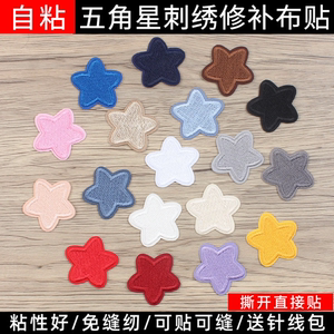 
Multi-color five-pointed star self-adhesive embroidered cloth patch for clothes, pants, down jacket patch patch, fabric sofa hole repair subsidy