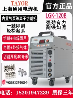 Máy cắt plasma tổng hợp Thượng Hải LGK120B tích hợp máy bơm không khí mô-đun kép IGBT kỹ thuật số 100T80GTS
