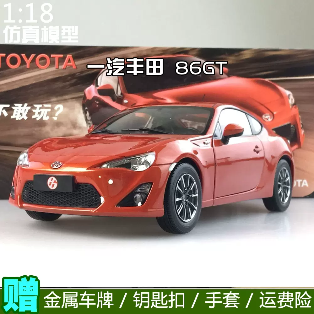 原厂一汽丰田1:18 GT86 TOYOTA 丰田86跑车合金仿真汽车模型收藏