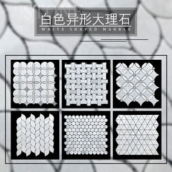 Fan-Shaped Marble Stone Mosaic Special-Shaped Mosaic Background Wall Entrance Bathroom Simple Modern