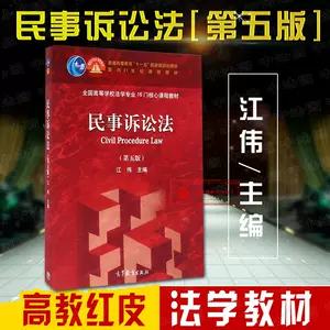 民事诉讼法第五版- Top 500件民事诉讼法第五版- 2024年3月更新- Taobao