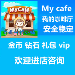 My Cafe's Gold Coin and Diamond Gift Packs Are Vip and Won'T Be Locked