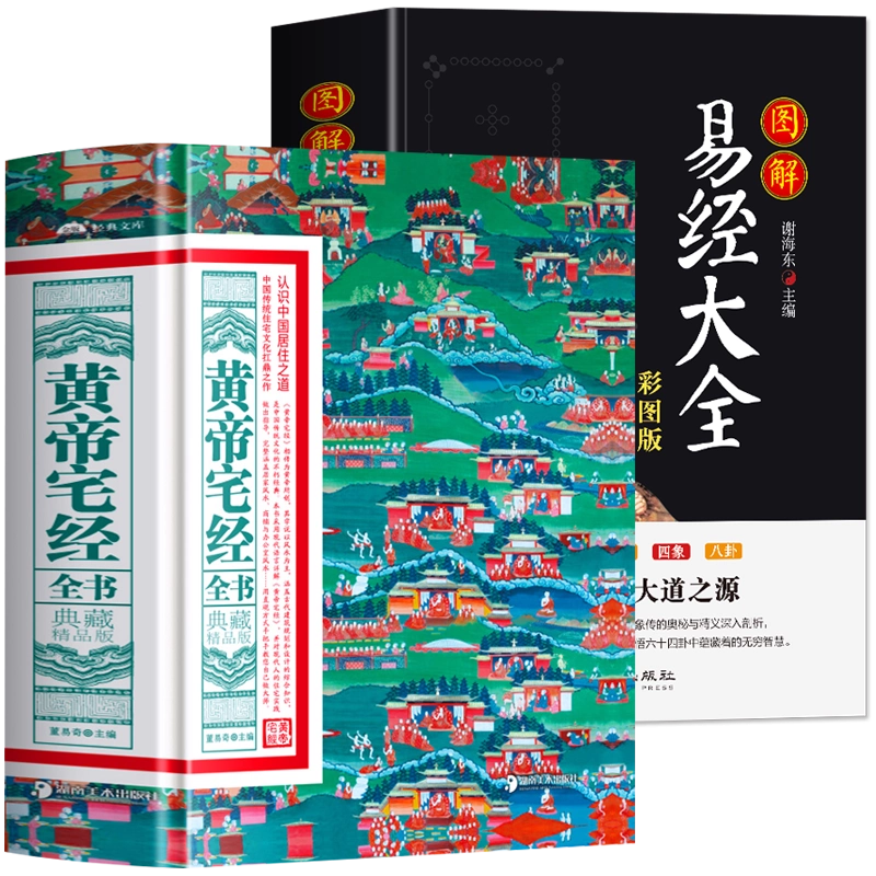 国学传世经典 周易全书 全6巻　(中国語) 易占　易断　易学　五行易　奇門遁甲 国学传世经典 周易全书 全6巻 (中国語) 易占 易断 易学 五行