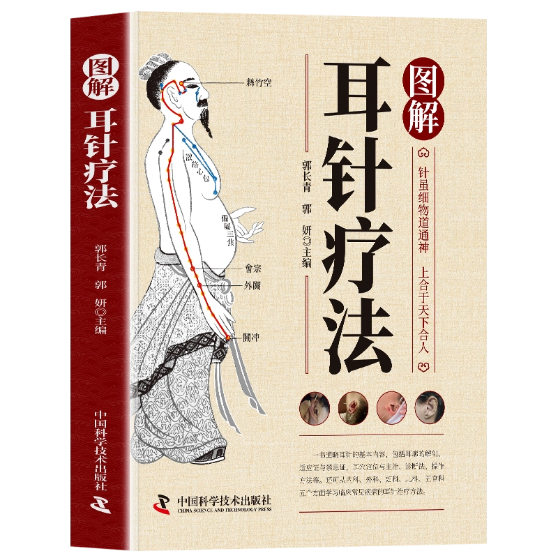 耳穴診療法 中国伝統医学 9784925181754 耳穴診療法 : 中国伝統医学 - メルカリ