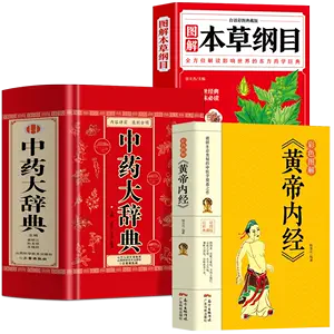 中医学教材中药3 - Top 100件中医学教材中药3 - 2024年5月更新- Taobao