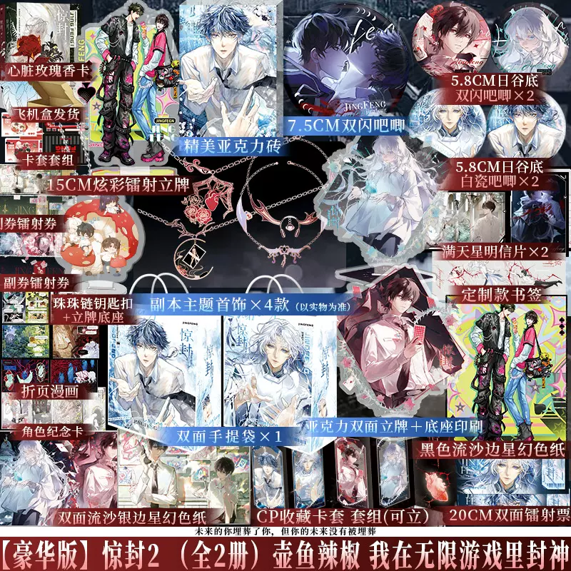 惊封2全两册我在惊悚游戏里封神小说壶鱼辣椒无限流青春文学言情
