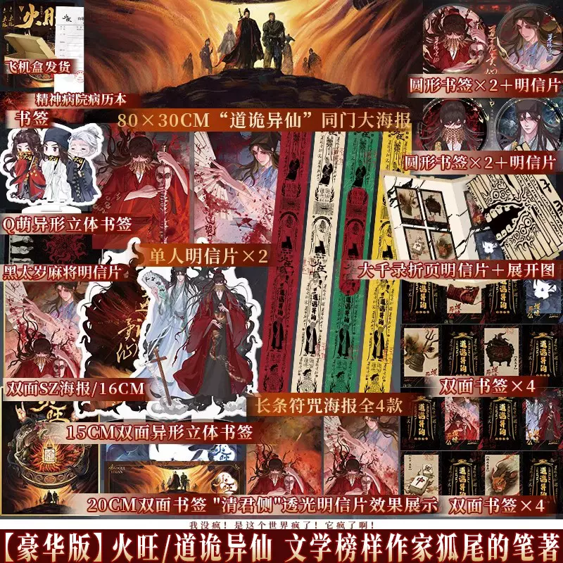 小説/ 火旺1（全二冊） 中国版 狐尾的筆 道詭異仙