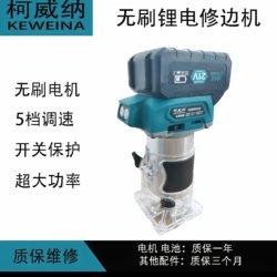 Kewina Brushless Lithium Battery Trimming Machine, Woodworking-Specific Slotting Machine, Engraving Machine, Electric Tool, Small Woodworking Machine