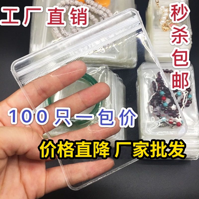 100 pieces pure white high transparent PVC cultural toy sealed bag jewelry bag white ziplock bag zipper bag clip sealed bag