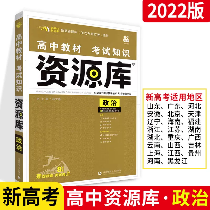 22新版资源库政治高中政治教材考试核心知识点考点高考政治总