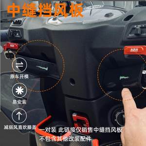 
Haojue center seam AFR125 special windshield plate modified accessories knee pad decoration weakens wind blowing wind quilt