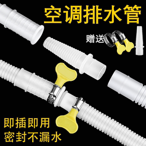 
Air conditioning drain pipe external connection pipe extension pipe lengthening universal joint accessories semi-automatic washing machine water inlet pipe