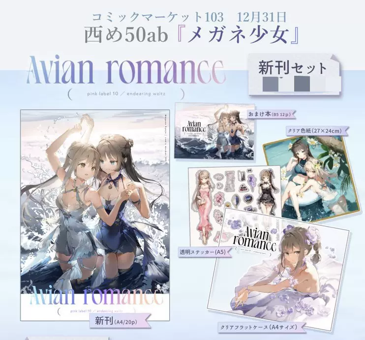 包邮Anmi C103 106眼镜少女Avian Romace Pink Label 新刊既刊