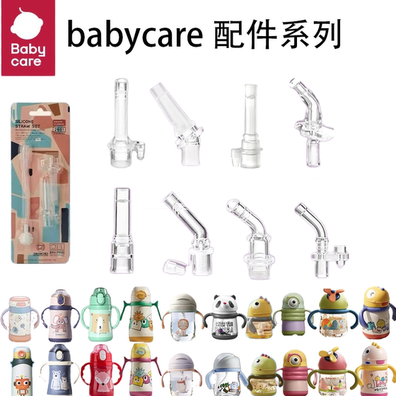 BABYCARE water cup accessories original straw children's insulation cup accessories universal sucking mouth dinosaur cup suction