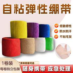 Self-Adhesive Fixed Elastic Bandage, High-Elastic Sports Compression Elastic Bandage, Basketball and Football Wrist and Ankle Bandage