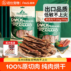 Meatyway Dog Treats Duck Jerky for Small and Large Dogs, Pet Golden Retriever Teddy Teething Treats Gift Pack