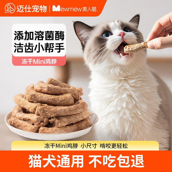 
Freeze-dried chicken neck cat snacks, molar sticks, dried chicken breast meat cubes, duck neck pet dog molar teeth cleaning cat snacks