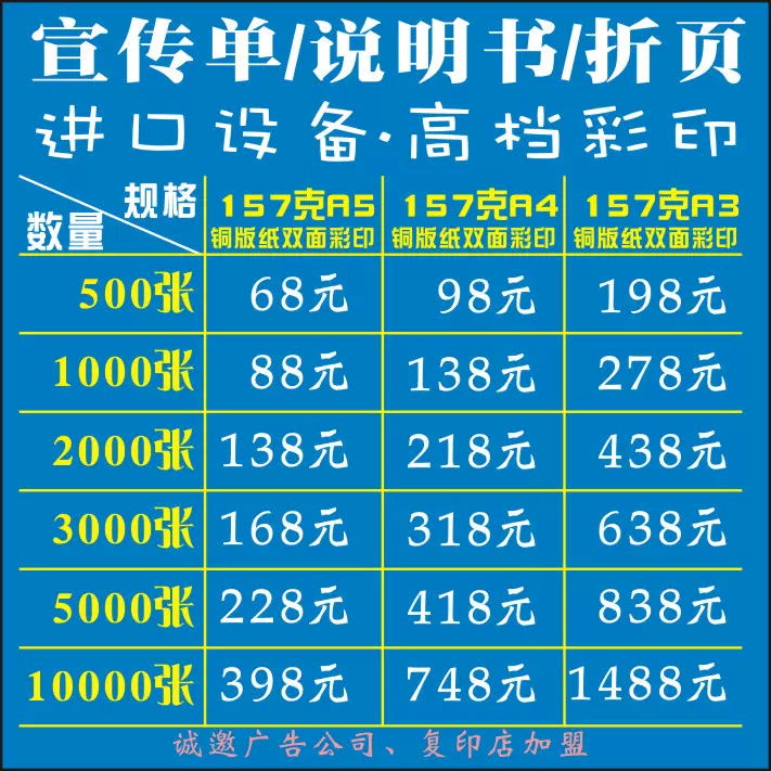 A5 A3宣傳單印刷dm彩頁157克銅版紙80克1克雙膠紙墊餐紙菜單 Taobao