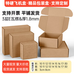 Square Airplane Box, Square Paper Box, Flat Kraft Paper Packaging Box, Clothing and Electronic Product Packing Courier Box, in Stock