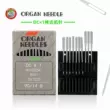 Kim đàn organ Nhật Bản, kim máy vắt sổ nhập khẩu, kim máy vắt sổ, kim máy khâu thỏ RUT, túi may DC×1 