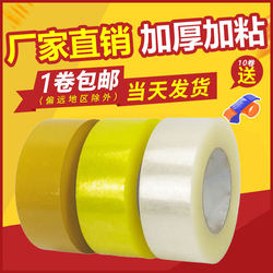 Transparent Tape for Express Packaging and Sealing, Large Roll, Taobao E-Commerce Sealing Tape, Beige Color, Whole Box Wholesale