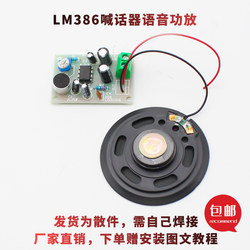 Lm386 Amplifier Megaphone Voice Amplifier Electronic DIY Parts Kit for Fun Electronic Training