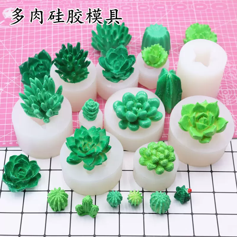 樹脂粘土多肉矽膠模具慕斯diy仿真植物軟陶粘土多肉植物矽膠