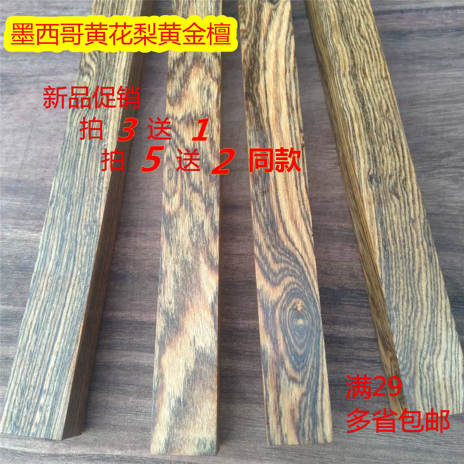 墨西哥黄花梨黄金檀原木料木材木板刀柄料diy制作材料弹弓把手料-Taobao