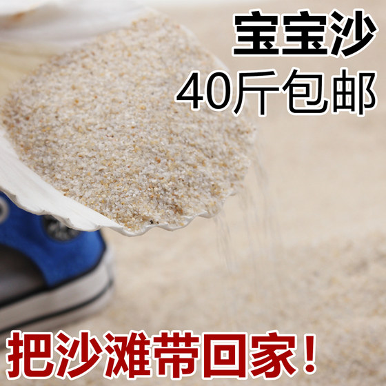 
Baby sand natural sea sand children's playground toy sand pool plate thickness sand instead of cassia landscaping sand