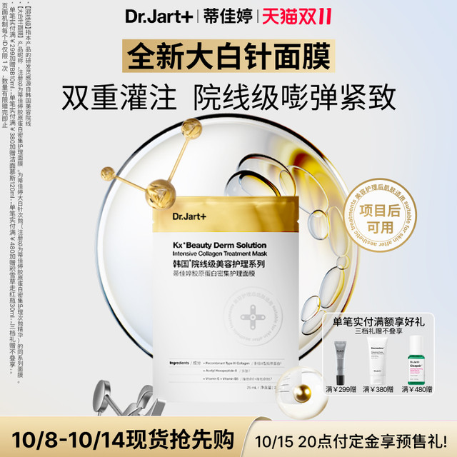 Papi Mask Papi's same Di Jiating large white needle mask anti-wrinkle, firming ...