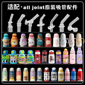 
ALL-JOINT only children's thermos cup straw straw cup silicone nozzle kettle water cup mouth accessories universal