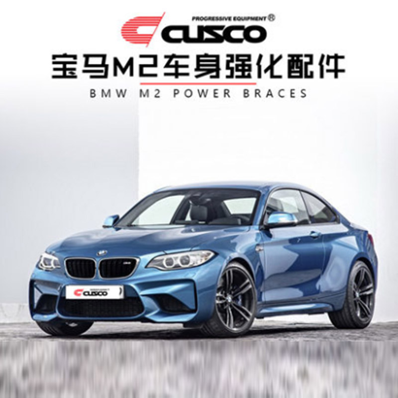 BMW M2 16  3.0T ü ȭ ׼ CUSCO ڵ  ŰƮ  ȭ -