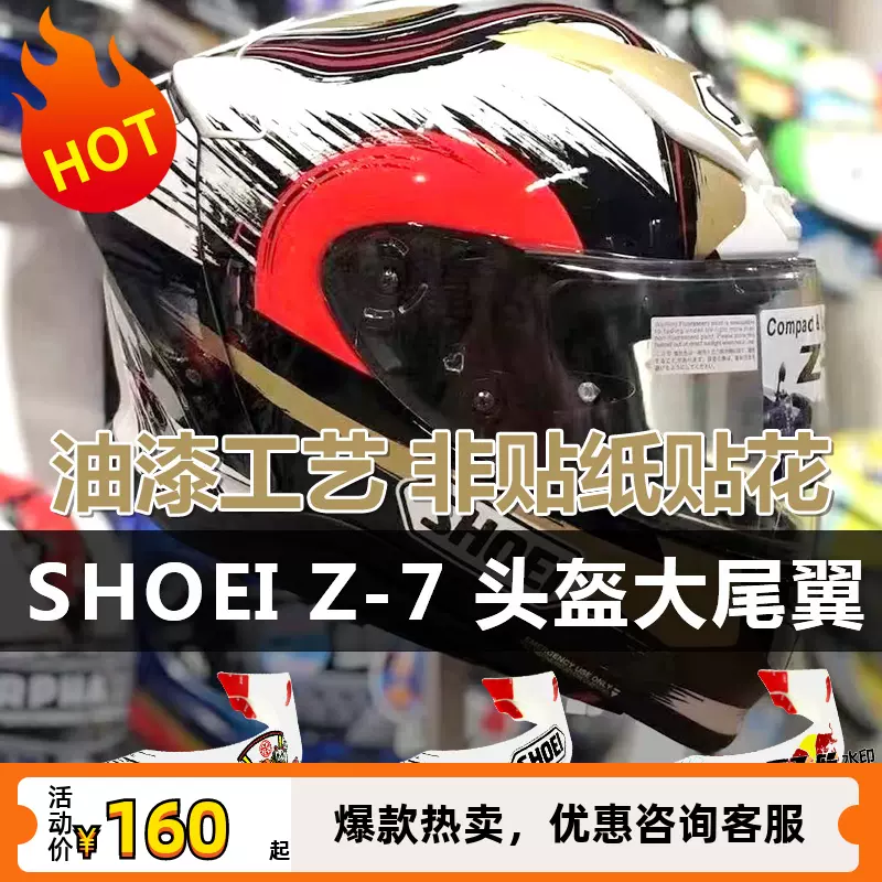 SHOEI Z-7 Z7马奎斯猫电源键赛车头盔大尾翼喷漆漆水版非贴花-Taobao