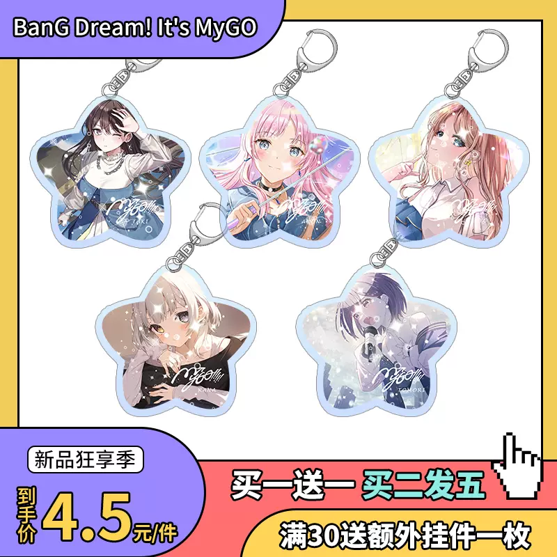 BanG Dream! It's MyGO周邊鑰匙扣高鬆燈千早愛音要樂奈動漫掛件-Taobao