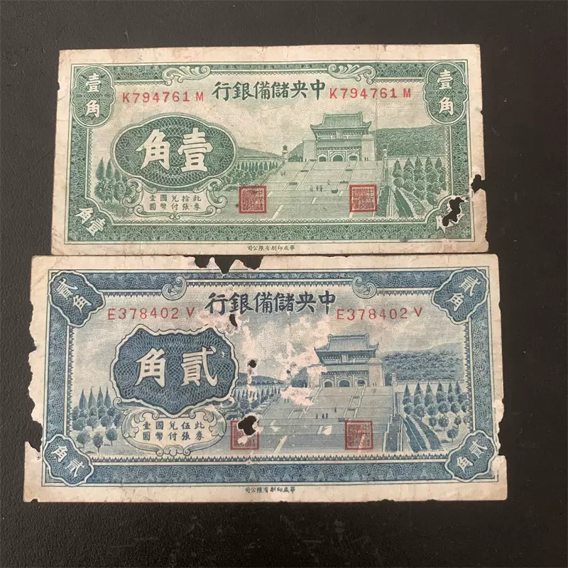 希少】【レア】満洲国時代（1932年〜1945年）旧紙幣 旧貨幣 古