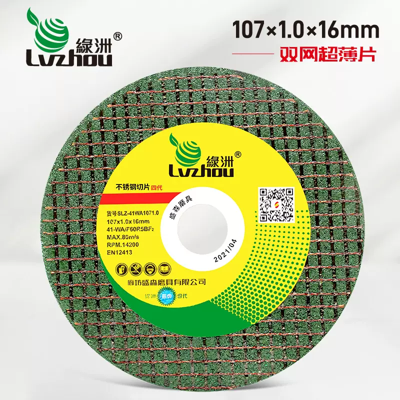 绿洲切割片100角磨机金属不锈钢割片107超薄手沙轮锯片割铁磨光片-Taobao