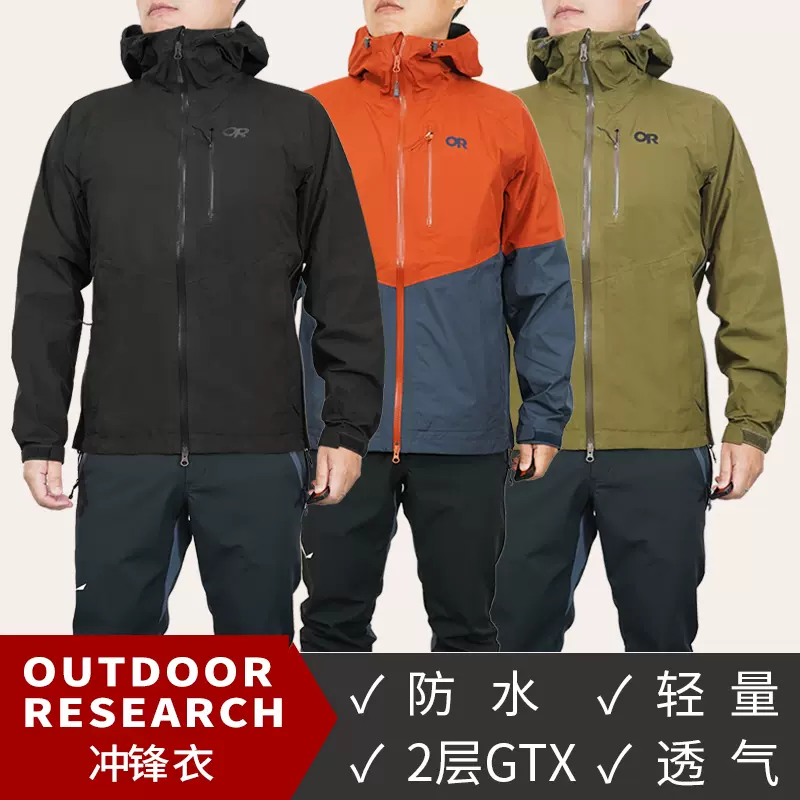 OR Outdoor Research Foray II戶外春防水防風輕透氣男GTX衝鋒衣-Taobao