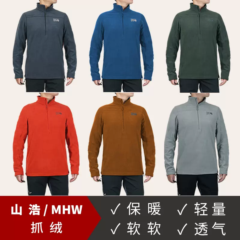 山浩大螺母MHW Microchill 2.0二代秋冬保暖透气男款抓绒衣OM0085-Taobao