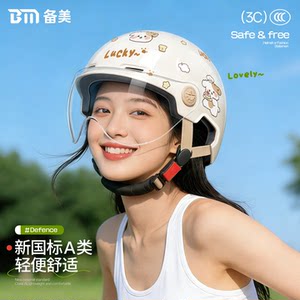 
3C certified electric vehicle helmet for women that does not press hair, cute, universal for all seasons, summer battery 2026 new safety helmet