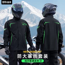 Motorcycle Riding Raincoat Set for Men, Adult Outerwear, Split-Type Full-Body Rain Protection, Specially Designed for Delivery Riders