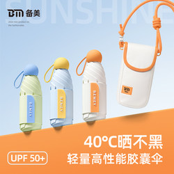 Beimei Capsule Sunshade Umbrella for Women, Compact and Portable, Uv Protection, Black Coating, Sun and Rain Dual-Use Umbrella