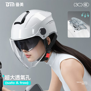 
3C certified electric vehicle helmet for men and women new summer sun protection lightweight battery motorcycle all-season safety helmet