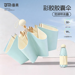 Bemei Sun Umbrella, Super Strong Sun Protection, Uv Protection, Women's Sunshade, Compact and Portable, 50% off Foldable Capsule Umbrella for Both Sunny and Rainy Weather