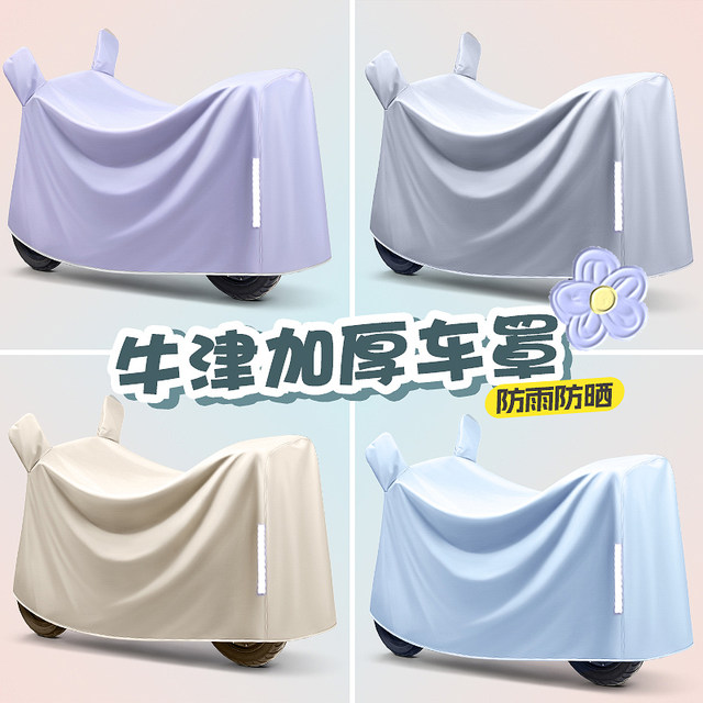 Electric battery car sun protection, rain protection cover, dustproof car cover, motorcycle cover, special universal rain cover, car cover, full cover