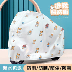 Electric Vehicle Sun and Rain Cover, Dustproof and Rainproof Cover for Electric Bikes and Bicycles, Universal Car Cover, Raincoat