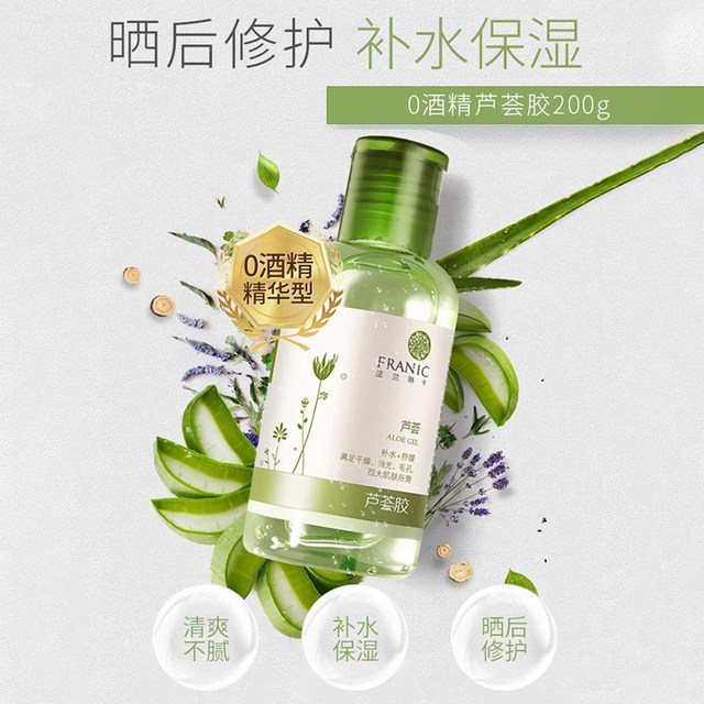 Franic Aloe Vera Gel Official Flagship Store Genuine Soothing Long-lasting Moisturizing Repair Military Training Student Women and Men