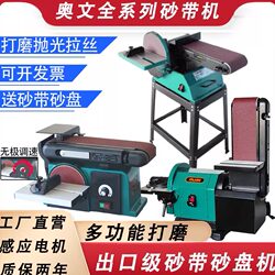 Belt Sander, Sandpaper Machine, Sanding Machine, Sanding Disc, Belt Sander, Bench Grinder, Multi-Function Woodworking Polishing Machine