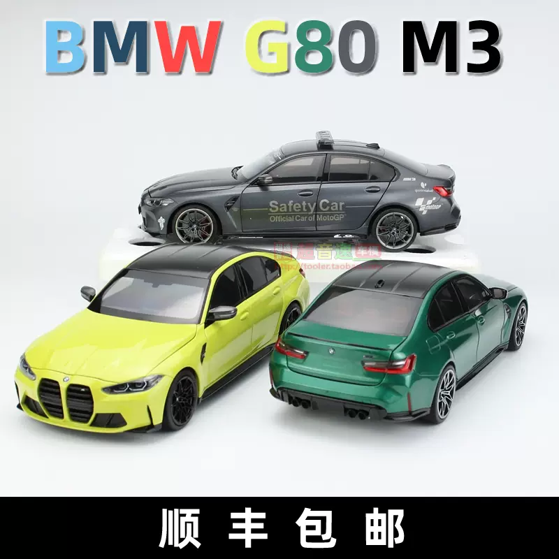 MINICHAMPS迷你切1:18 BMW M3 Competition 安全车 合金汽车模型-Taobao