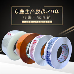 Beige Adhesive Tape for E-Commerce, Wide Tape with Printed Text, Large Roll Sealing Tape, Courier Packaging Packing Tape, Wholesale by the Box