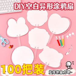 Children's Graffiti Blank Fan DIY Cartoon Round Fan Kindergarten Painting Craft Material Package Student Reward Gift